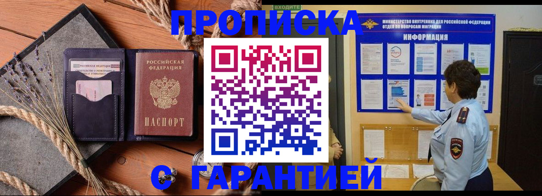 временная регистрация в Щиграх